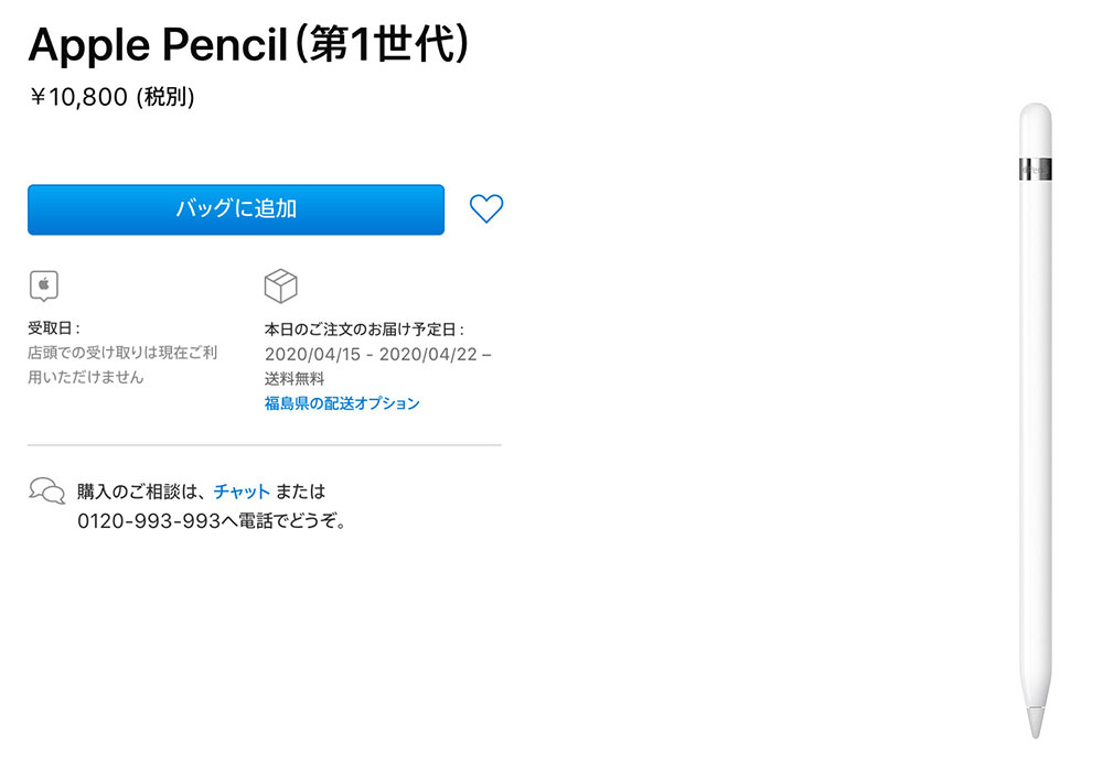 「Apple Pencil」アップルストアの販売ページ