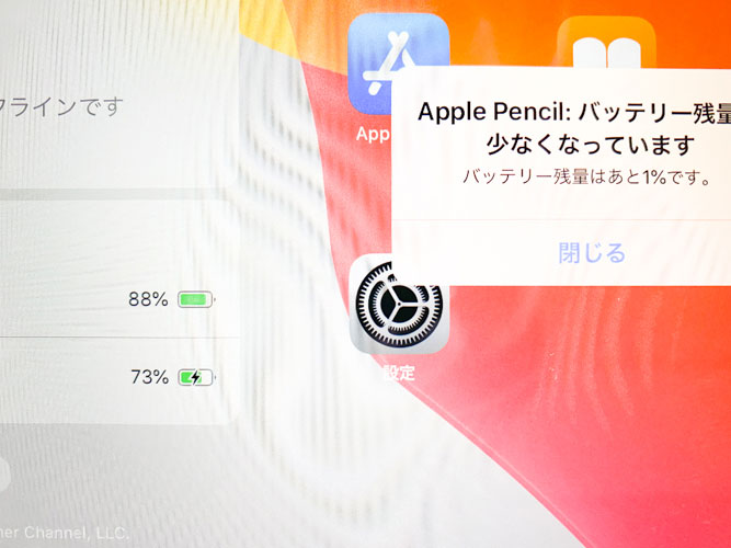 「ipad」と「Apple Pencil」を接続した際の充電誤表示